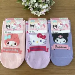 マイメロ　クロミ　キティ　サンリオ　靴下ソックス子供　キッズ3足セット女の子②