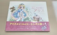 ふしぎの国のアリス POP ElectromagneticWave