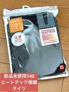 ユニクロ極暖ヒートテックコットンタイツ 140エクストラウォーム