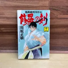 初版 帯付き】原泰久 キングダム 9巻 ヤングジャンプコミックス 集英社