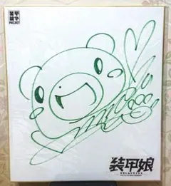 2026年最新】伊藤静 直筆サインの人気アイテム - メルカリ