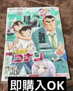 週刊サンデー　2026.2・3月号