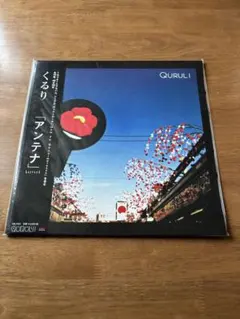 くるり　アンテナ　レコード QURULI (くるり) / アンテナ / LP / ￥3,780