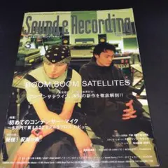 サウンド&レコーディング・マガジン 2003年 3月号