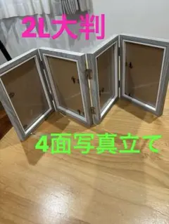 Airrail 写真立て4面 2L判　ウッドフレーム 木製