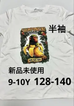 イタリアンブレインロット チンパンジーニバナニーニ 半袖 Tシャツ 130
