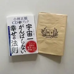 小林正観cd