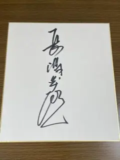 2025年最新】長嶋茂雄 サインの人気アイテム - メルカリ