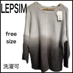 LEPSIM✨新品タグ付き セーター グラデーション グレーブラックフリーニット
