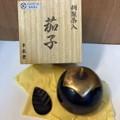 茶道具　宗悦造　漆塗　茄子香合　共箱　C　4561 Yahoo!オークション -「茶道具 香合 なす」の落札相場・落札価格
