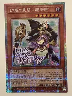 遊戯王 幻惑の見習い魔術師 プリズマティックシークレットレア