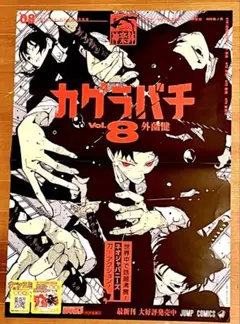 2025年最新】カグラバチポスターの人気アイテム - メルカリ