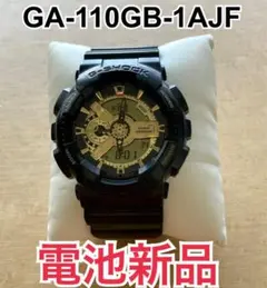 【美品】G-SHOCK GA-110GB-1AJF ブラック×ゴールド