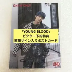 ONE N' ONLYワンエン上村謙信KENSHIN直筆ポストカード ONE N' ONLY ワンエン KENSHIN 直筆サイン入り ポストカード