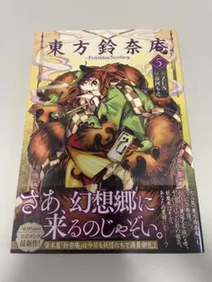 東方鈴奈庵 〜Forbidden Scrollery 第6巻特装版CD - メルカリ