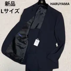 新品 Lサイズ HARUYAMA スーツ セットアップ ビジネス テーラード
