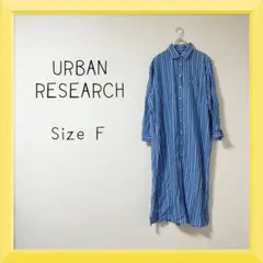 1-896 URBAN RESEARCH ストライプロングシャツワンピース
