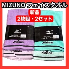 Mizuno フェイスタオル 2枚組 緑 紫 ミズノ スポーツタオル スポーツ