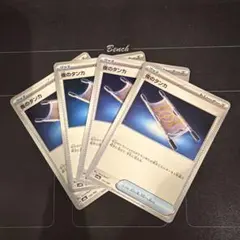 ポケモンカード　夜のタンカ　4枚