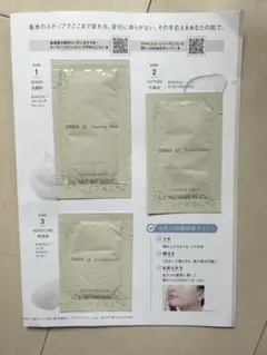 ORbis Uトライアルセット