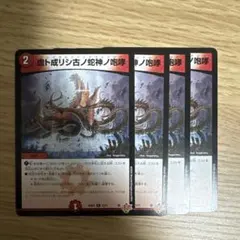 虚ト成リシ古ノ蛇神ノ咆哮 ヴリドガルドリグヴェナロク　4枚　DM25RP2