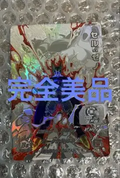 スーパードラゴンボールヒーローズ SH2-SEC-LCセル・ゼノ