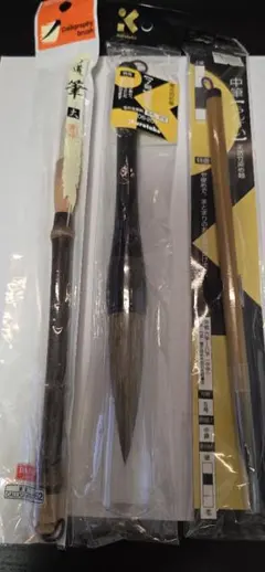 書道筆 3本セット 大筆 中筆