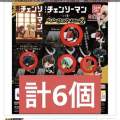 チェンソーマンレゼ篇　つまんでつなげてマスコット2 ボム　ポチタ　レゼ　デンジ
