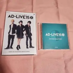 AD-LIVE 2015 第2巻(小野賢章×釘宮理恵×鈴村健一)〈2枚組〉