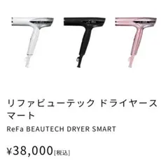 なすび様専用ReFa BEAUTECH DRYER SMART ブラック
