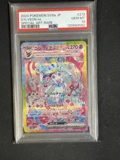 ニンフィアex SAR PSA10