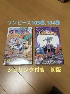 2026年最新】ワンピース漫画103巻の人気アイテム - メルカリ