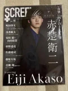 SCREEN vol.78 赤楚衛二特集