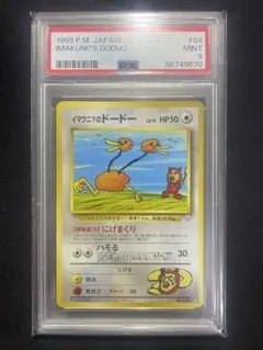 ヤドン ○ ポケモンカード☆web 012/048 PSA10 アンリミ - メルカリ
