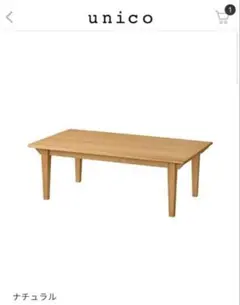 METTE(メッテ) こたつテーブル W1200 ナチュラルunico ウニコ こたつ テーブル W1200 unico METTE(メッテ) ウォールナット