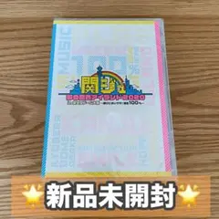 関ジュ 夢の関西アイランド2020 in京セラドーム大阪 DVD