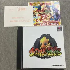 チョコボの不思議なダンジョン　ps1 付属品多数　F