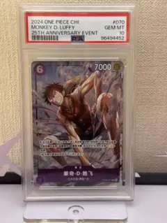 【PSA10】ワンピースカード25th ルフィ R [OP03-070]中国語①