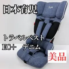 日本育児トラベルベストECプラスチャイルドシート デニム調 Amazon | 日本育児 チャイルドシート トラベルベスト ECプラス