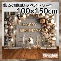 タペストリー 背景布 誕生日 バースデー 大人 ゴージャス B13f