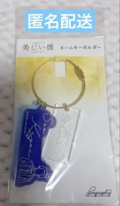 2026年最新】美しい彼 アクスタの人気アイテム - メルカリ