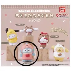 サンリオ　おともだちきぐるみ　ハンギョドン　ガチャ