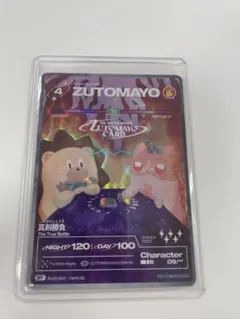 真剣勝負 ズトカ ずとまよ ずっと真夜中でいいのに