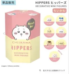 CHILKAWA HIPPERS ちいかわ ミニフィギュアうさぎ