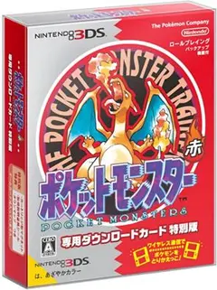 ポケットモンスター 赤・青・緑・ピカチュウ 3DS専用ダウンロード