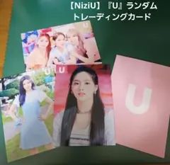 【NiziU】U ランダムトレーディングカード 3月限定出品