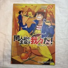 我々マガジン　2021.07