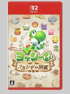 Nintendo Switch 2 ヨッシーとフカシギの図鑑