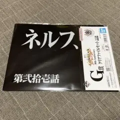 エヴァンゲリオン 一番くじ　G賞　クリアファイルセット