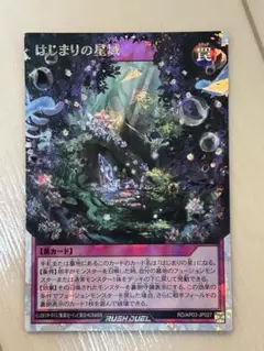 遊戯王ラッシュデュエル はじまりの星域 オーバーラッシュレア ORR 2枚